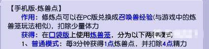 梦幻西游炼兽点怎么获得
