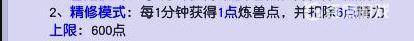 梦幻西游炼兽点怎么获得