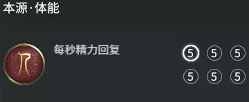永劫无间本源体能效果展示