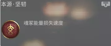 永劫无间本源坚韧效果介绍