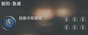 永劫无间极阳急速效果介绍
