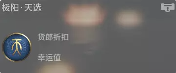 永劫无间极阳天选效果介绍