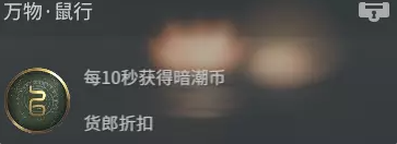 永劫无间万物鼠行效果介绍