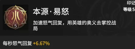 永劫无间怒气技能流天赋印记推荐