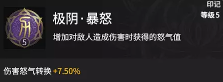 永劫无间怒气技能流天赋印记推荐