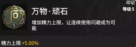永劫无间怒气技能流天赋印记推荐