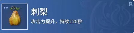 永劫无间刺梨效果介绍