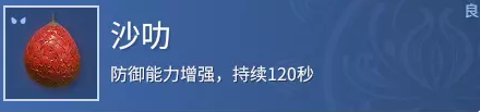 永劫无间沙叻效果介绍