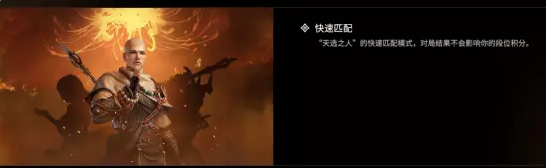永劫无间快速匹配是什么模式