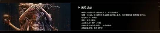 永劫无间无尽试炼怎么玩