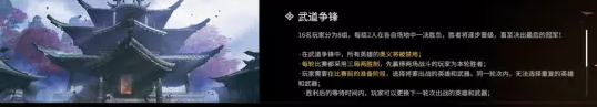 永劫无间武道争锋详细介绍