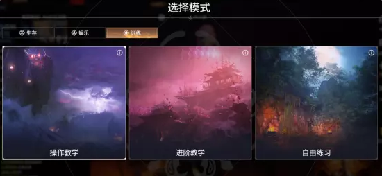 永劫无间训练模式详细介绍