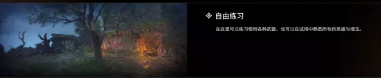 永劫无间训练模式详细介绍