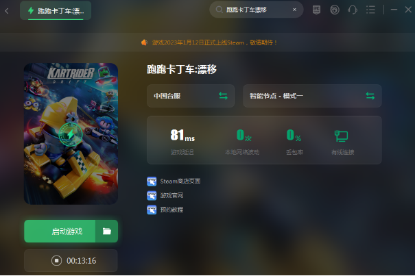 跑跑卡丁车漂移steam搜不到怎么办 搜索方法及一键入库下载教程