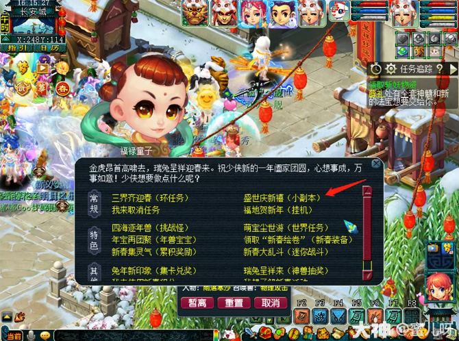 梦幻西游盛世庆新禧攻略