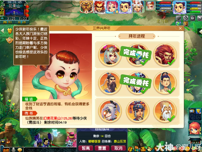 梦幻西游盛世庆新禧攻略