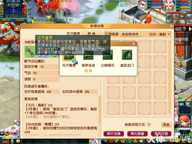 梦幻西游爆竹辞旧岁技能效果介绍