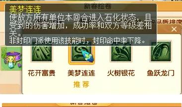 梦幻西游爆竹辞旧岁技能效果介绍
