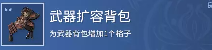 永劫无间普通商店物品介绍