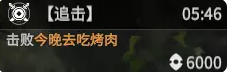 永劫无间追击任务介绍