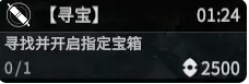 永劫无间寻宝任务介绍