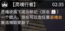 永劫无间灵魂行者任务介绍