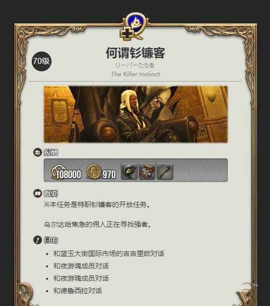 ff14钐镰客怎么转职