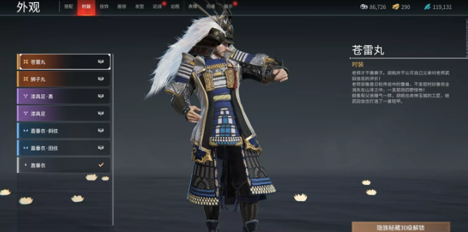 永劫无间武田信忠苍雷丸皮肤获得方式