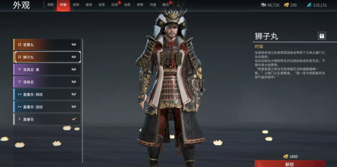 永劫无间武田信忠狮子丸皮肤获得方式