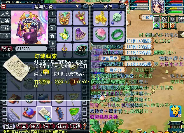梦幻西游2023元宵节线索巧寻踪怎么玩