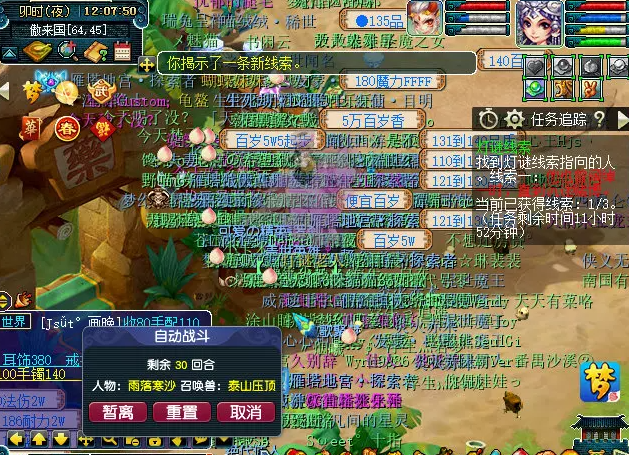 梦幻西游2023元宵节线索巧寻踪怎么玩