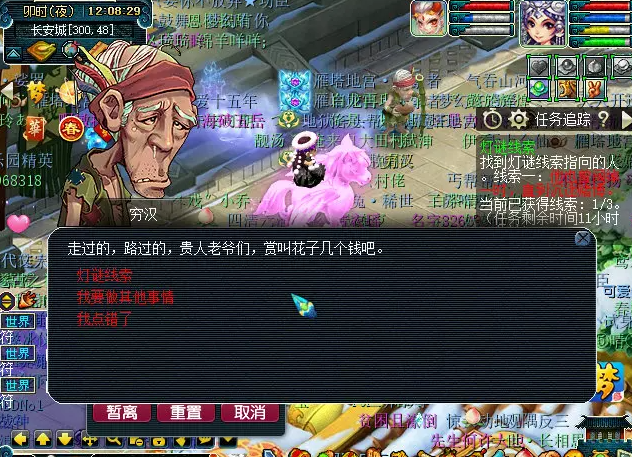 梦幻西游2023元宵节线索巧寻踪怎么玩