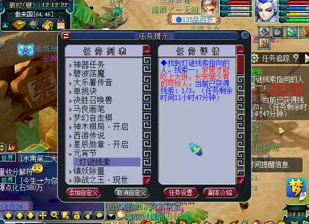 梦幻西游2023元宵节线索巧寻踪怎么玩