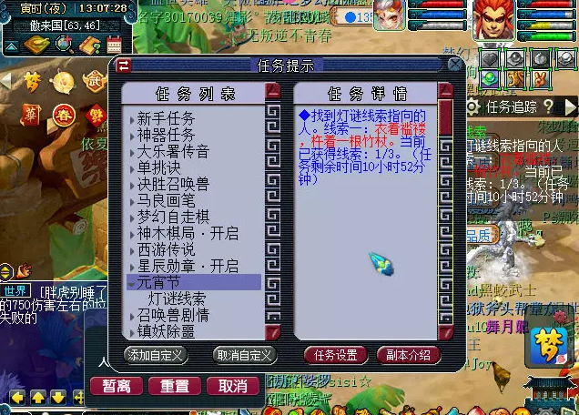 梦幻西游2023元宵节线索巧寻踪怎么玩