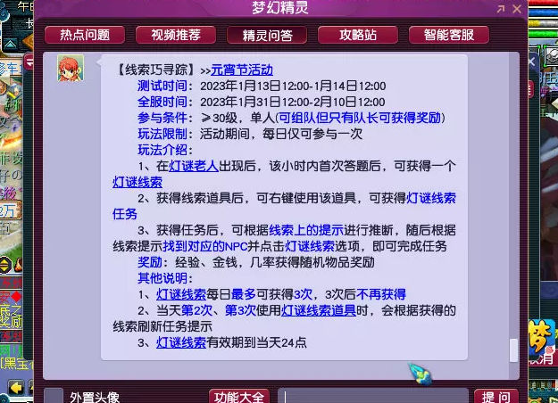 梦幻西游2023元宵节线索巧寻踪怎么玩