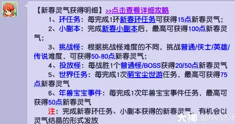 梦幻西游新春灵气提速升级攻略