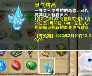 梦幻西游新春灵气提速升级攻略