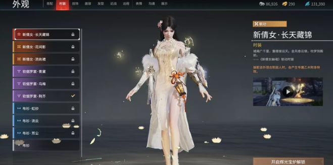 永劫无间殷紫萍新倩女长天藏锦时装外观怎么获得