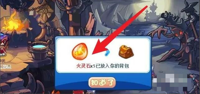 洛克王国火灵石怎么获得5个