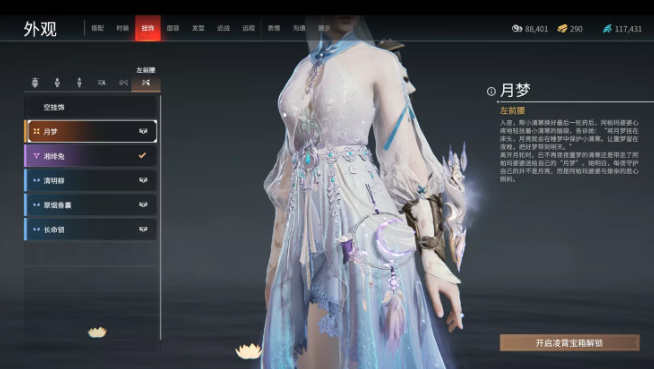 永劫无间顾清寒月梦头部挂饰怎么获得
