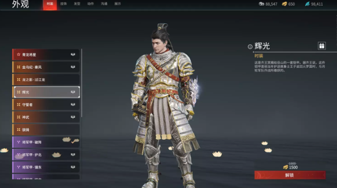 永劫无间岳山辉光时装怎么获得