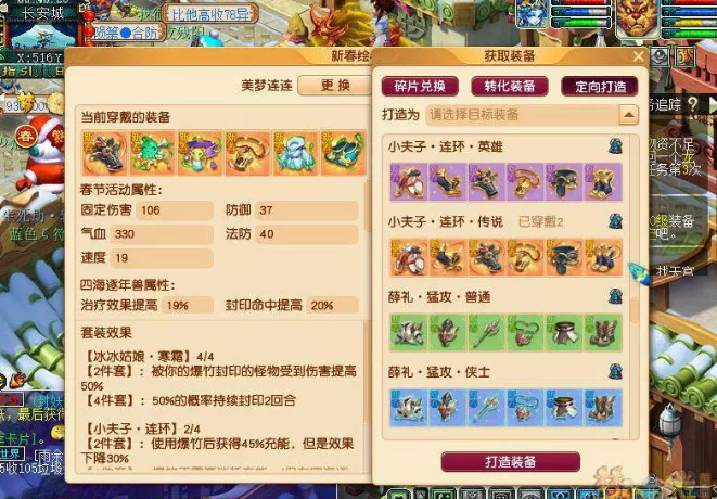 梦幻西游2023年春节怎么转化装备