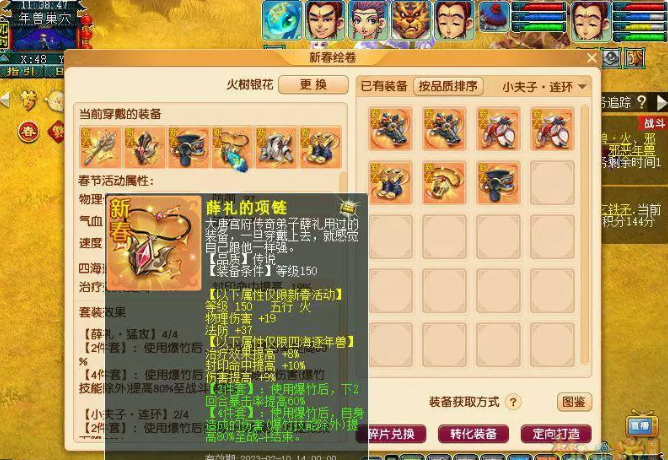 梦幻西游春节装备属性不对是什么问题