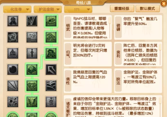梦幻西游化生寺护法金刚流派怎么玩