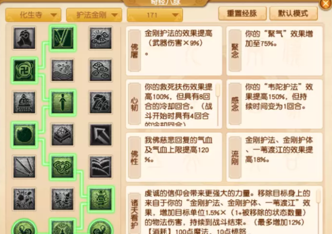 梦幻西游化生寺护法金刚流派怎么玩