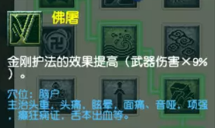 梦幻西游化生寺护法金刚流派怎么玩