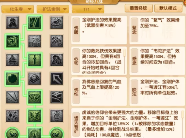 梦幻西游化生寺护法金刚流派怎么玩