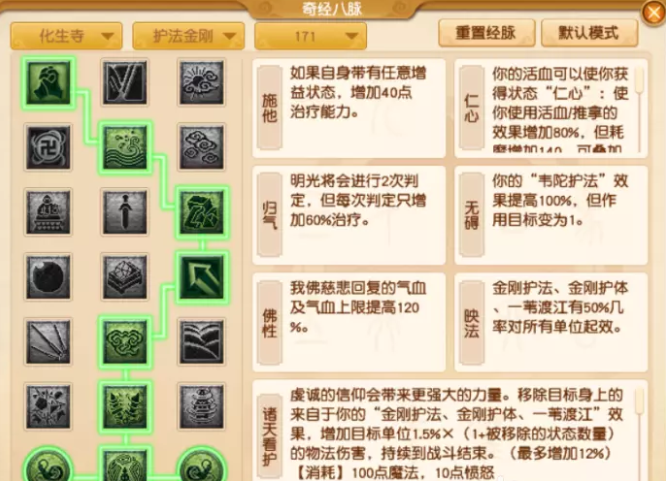 梦幻西游化生寺护法金刚流派怎么玩