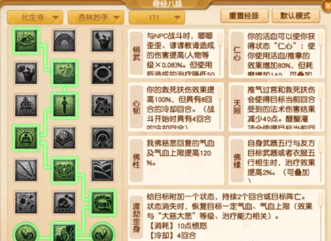 梦幻西游化生寺杏林妙手流派怎么玩