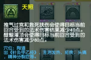 梦幻西游化生寺杏林妙手流派怎么玩